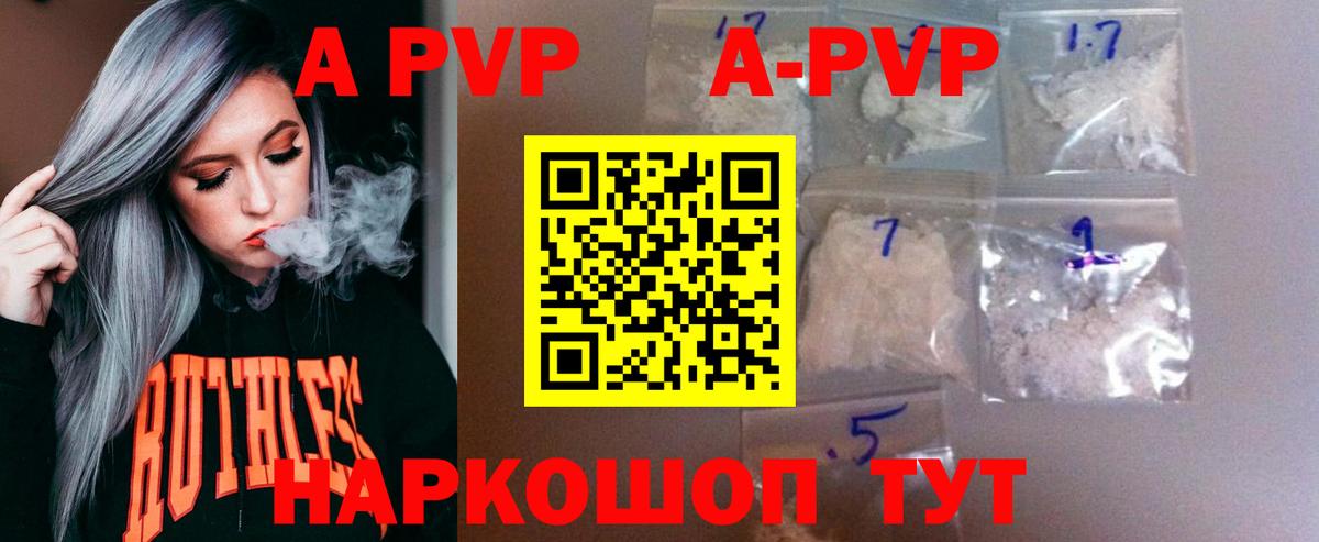 A-PVP VHQ Коммунар