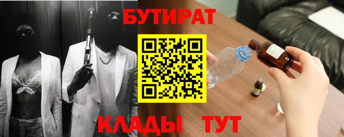 Коммунар  Бутират 99%  Вход с VPN 