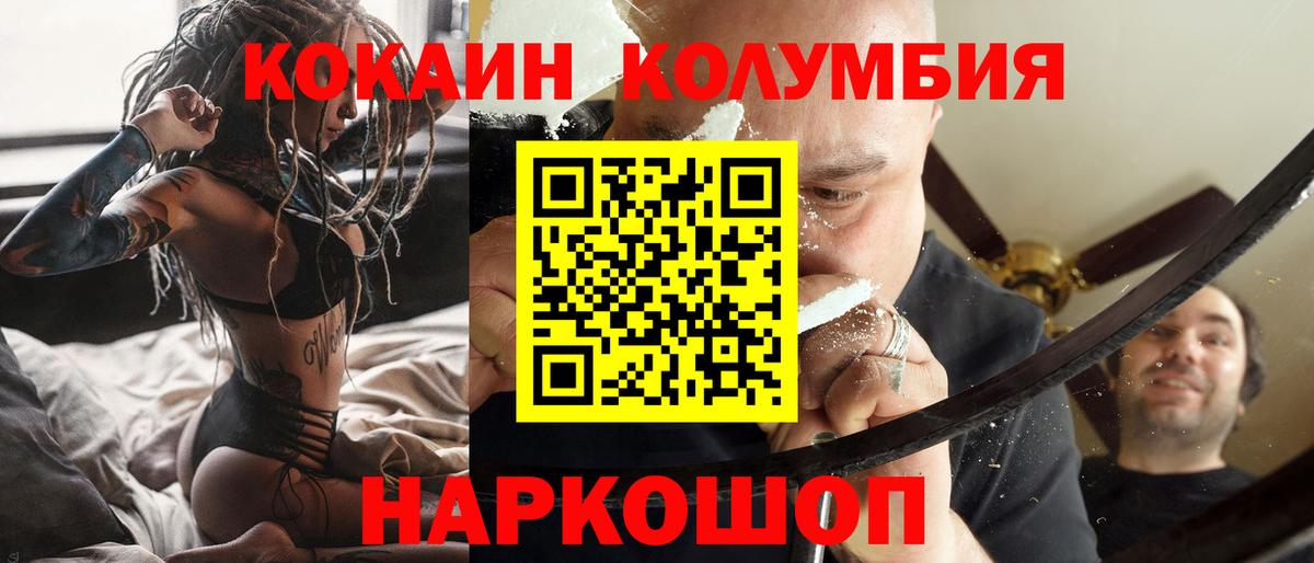 КОКАИН Columbia  Вход с VPN  Коммунар  COCAIN VHQ 