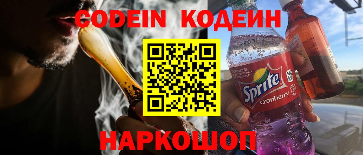 Кодеин Purple Drank  Кодеиновый сироп Lean напиток Lean (лин)  Вход с VPN  Коммунар 