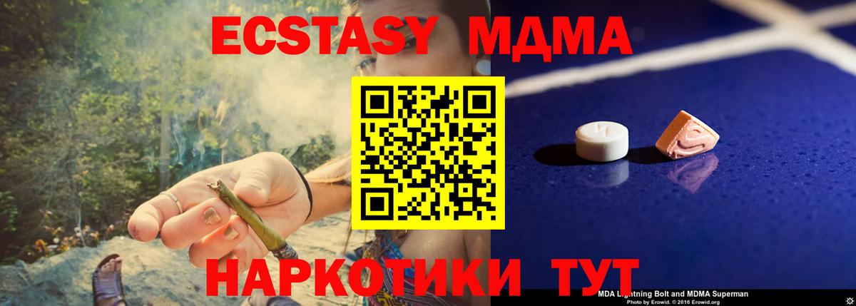 MDMA кристаллы  МДМА crystal  Вход с VPN  MDMA  Коммунар 