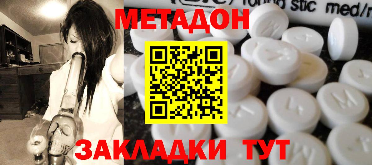 МЕТАДОН VHQ  Метадон кристалл  Вход с VPN  Коммунар 